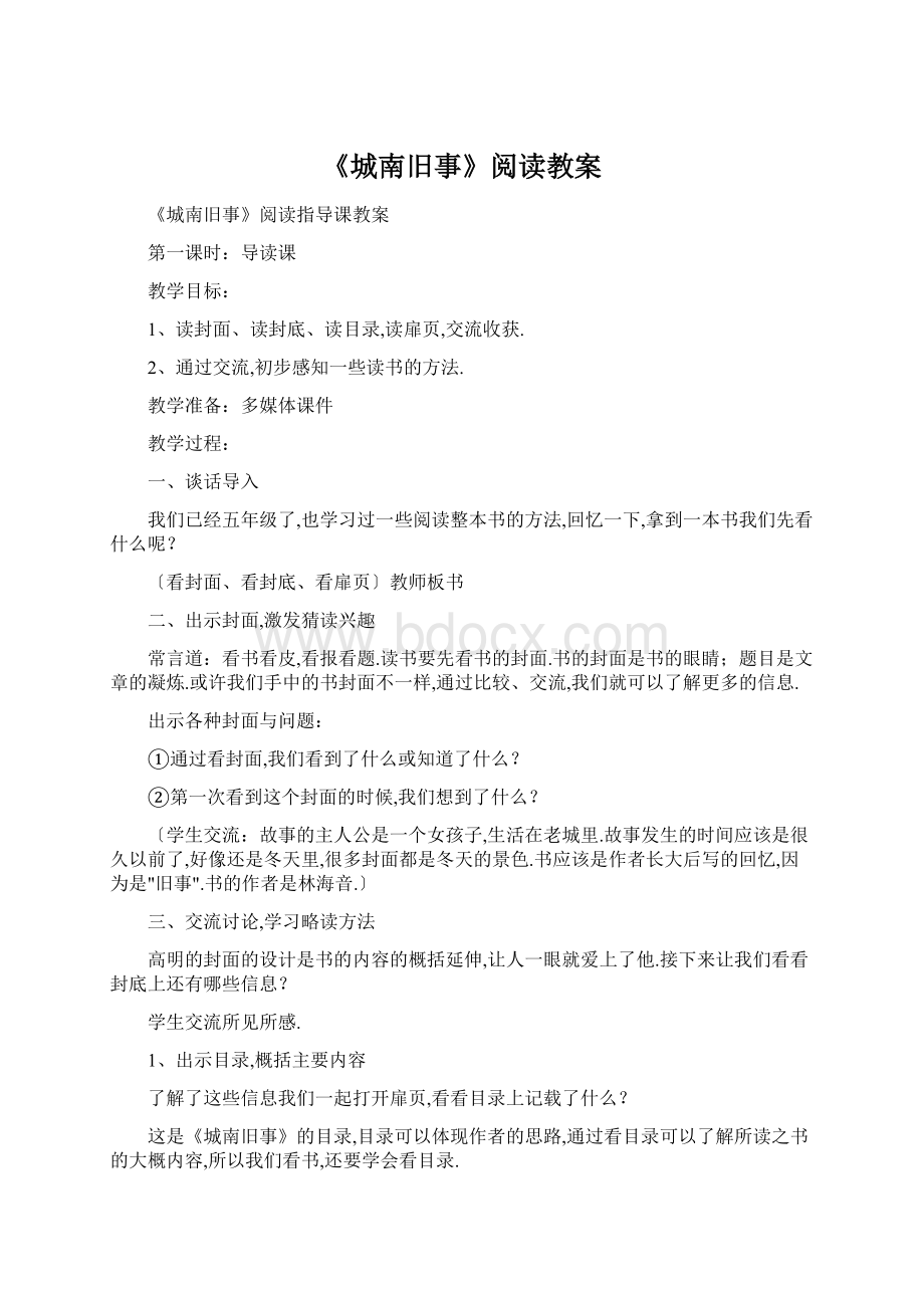 《城南旧事》阅读教案文档格式.docx_第1页