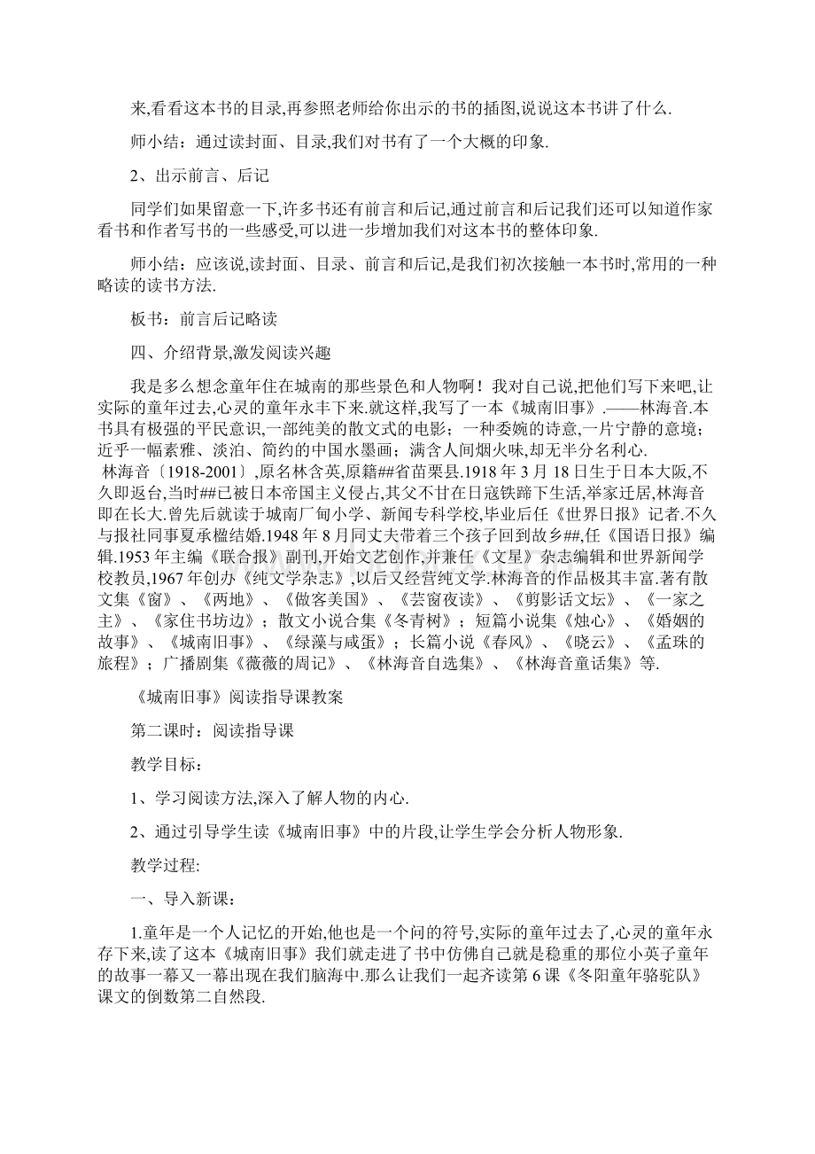 《城南旧事》阅读教案.docx_第2页