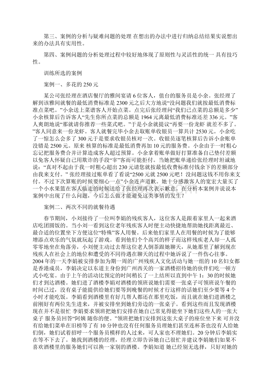 个案分析法.docx_第3页