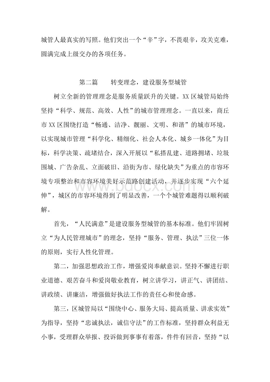 共筑城管梦宣传纪录片文字.doc_第2页