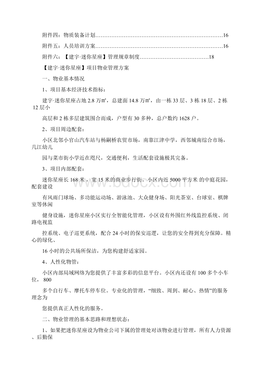 浅谈如何提高物业服务费的收缴率.docx_第2页