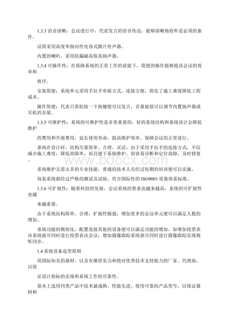 手拉手会议系统整体方案Word格式.docx_第3页