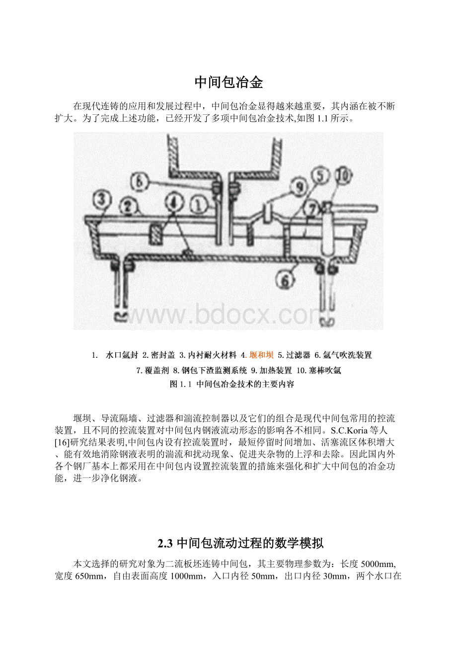 中间包冶金.docx