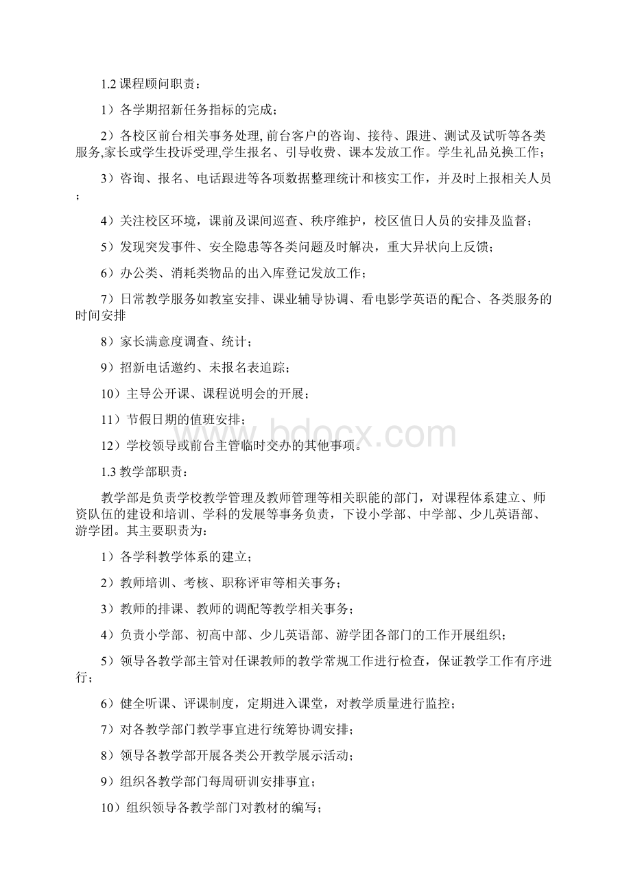 培训机构校区重要运营手册Word文档下载推荐.docx_第2页