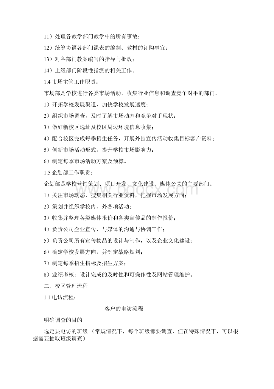 培训机构校区重要运营手册Word文档下载推荐.docx_第3页