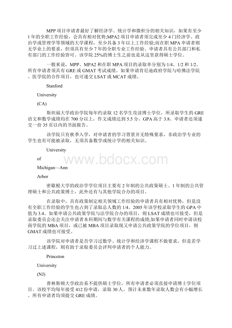 美国政治学专业申请条件解析docWord下载.docx_第3页