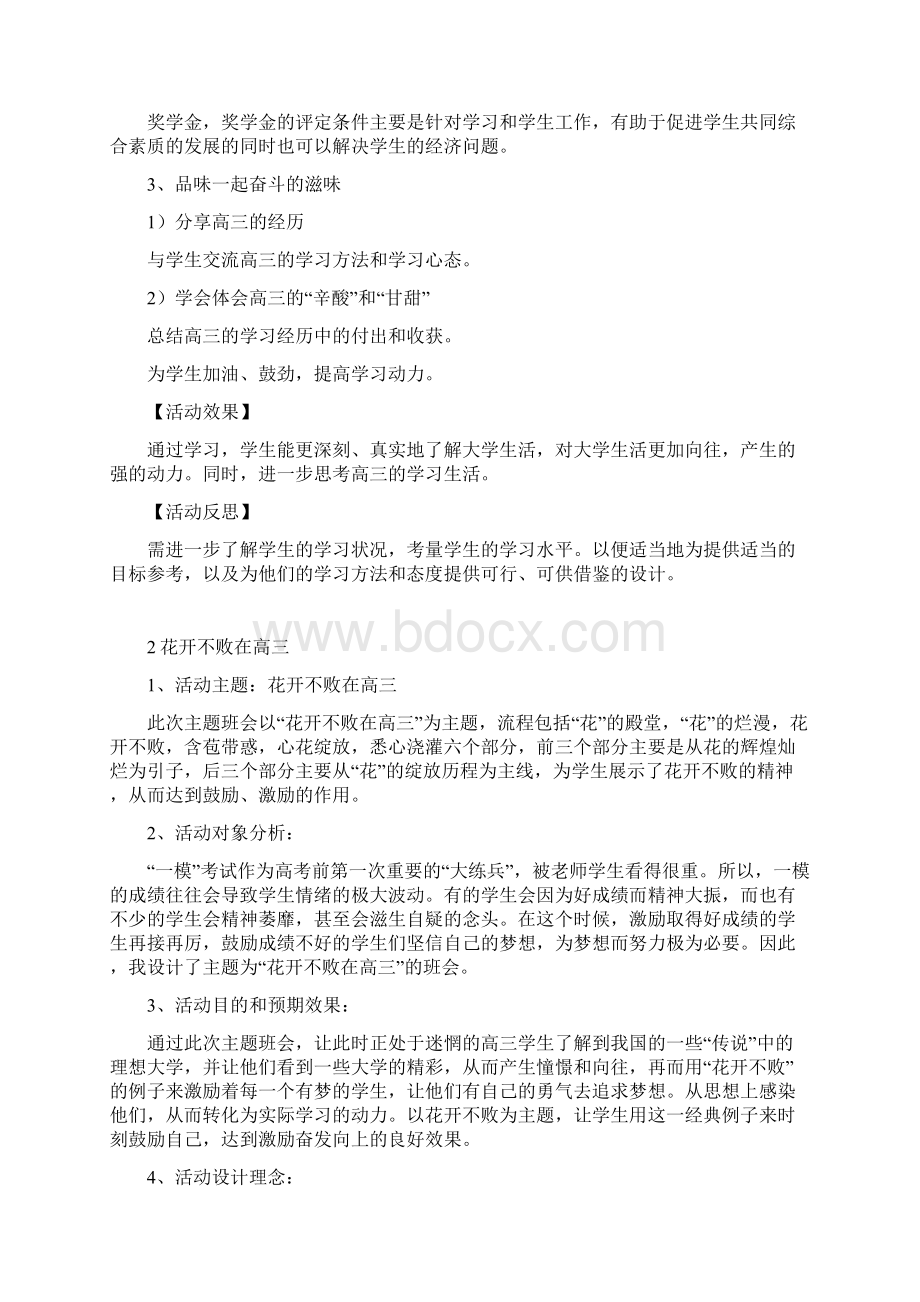 高三主题班会教案汇总Word文件下载.docx_第2页