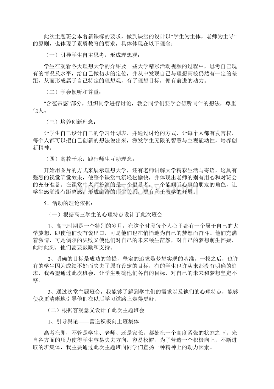 高三主题班会教案汇总Word文件下载.docx_第3页