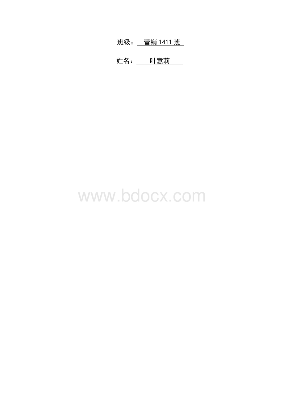 APP推广计划书Word格式.docx_第2页