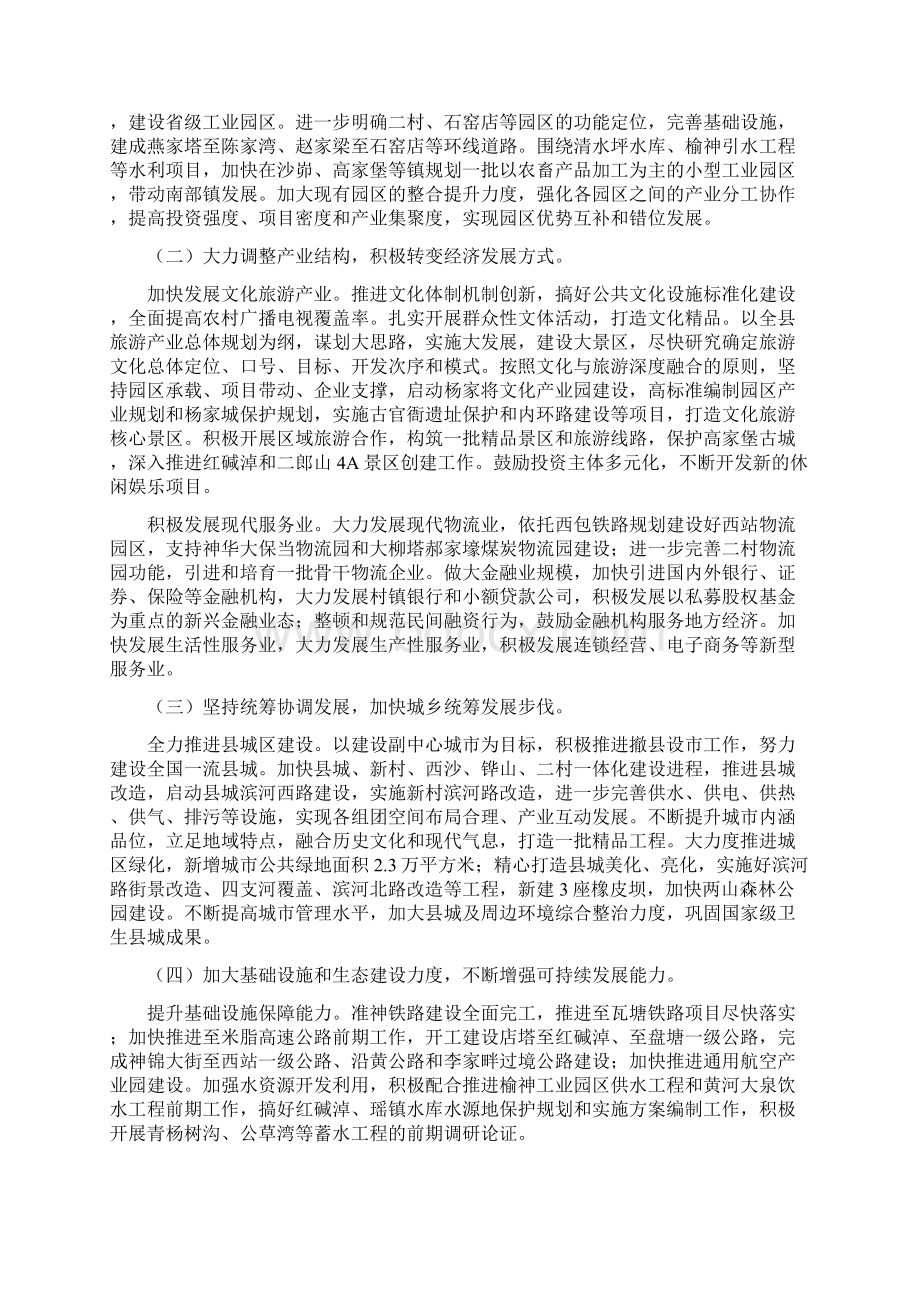 业委会主任在春节晚会上的讲话Word文件下载.docx_第3页