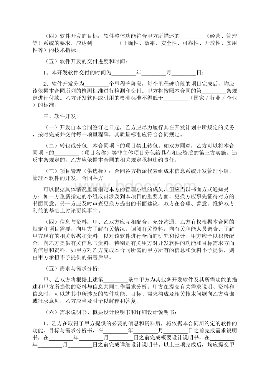 计算机软件开发合同范本互联网行业.docx_第3页