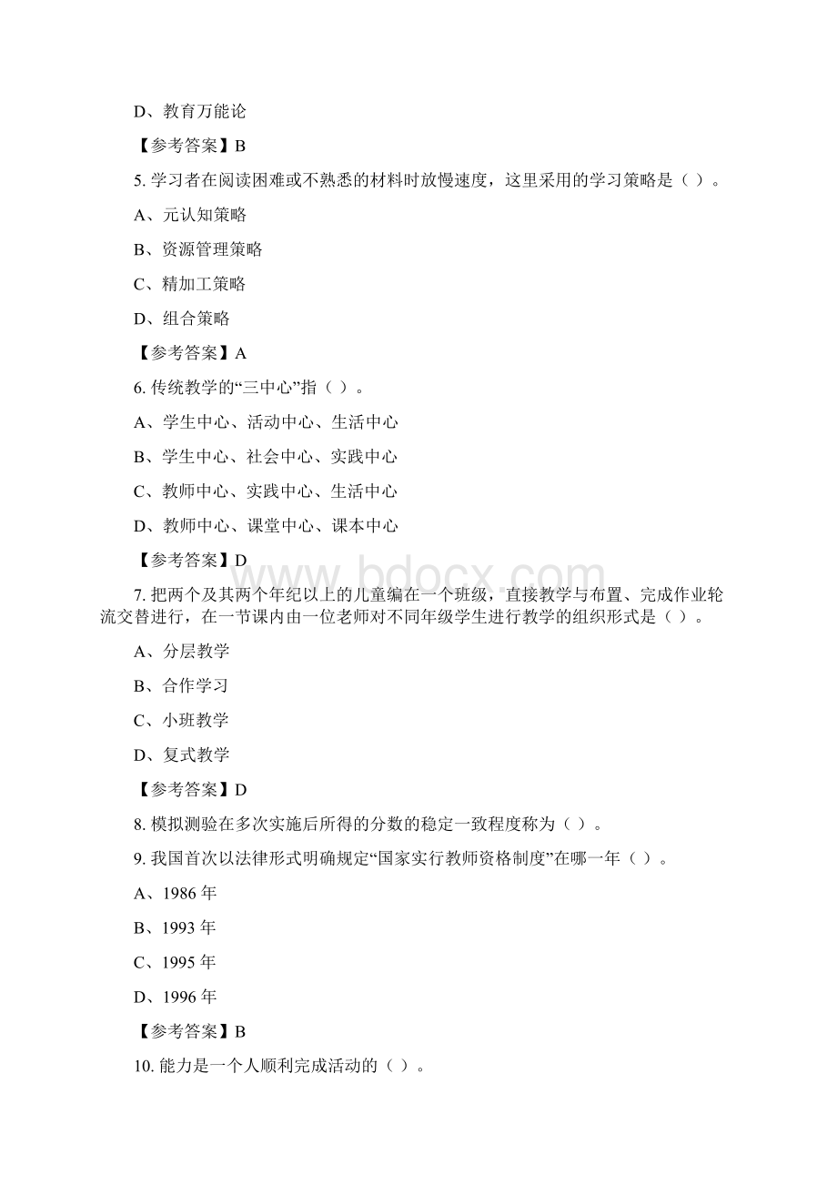 四川省广元市《教育教学综合知识》教师教育含答案Word文件下载.docx_第2页