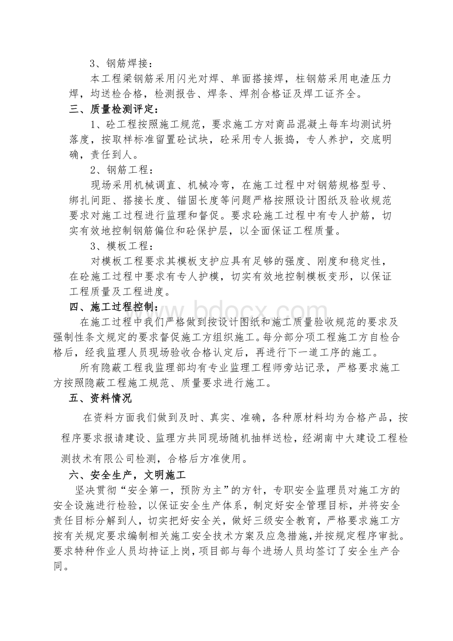 工程验收监理汇报材料.doc_第2页