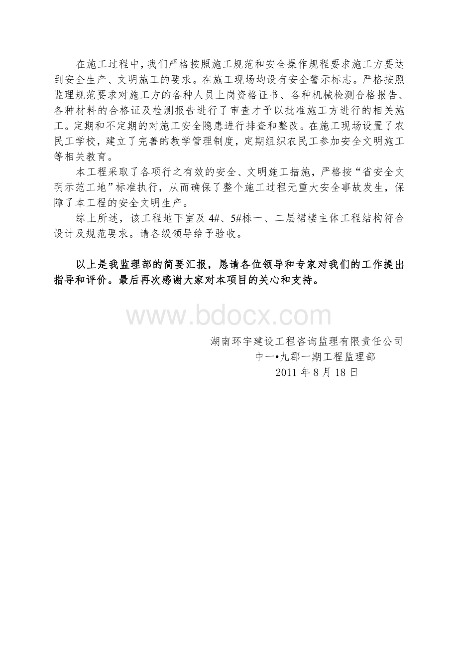 工程验收监理汇报材料.doc_第3页