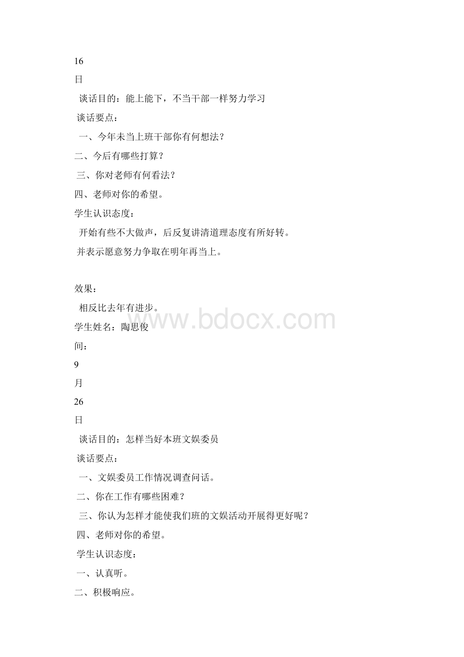 学生访谈记录汇编.docx_第2页