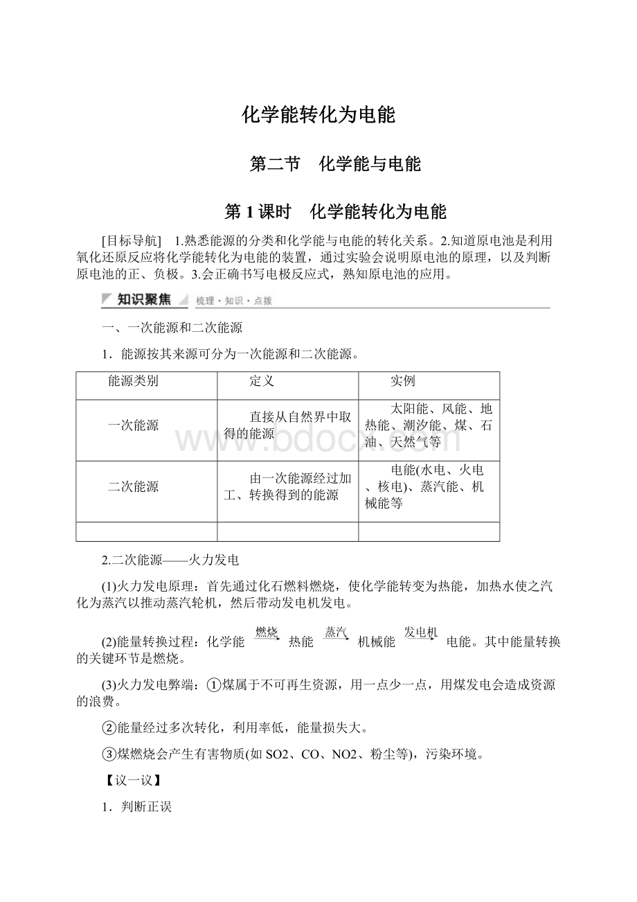 化学能转化为电能.docx_第1页