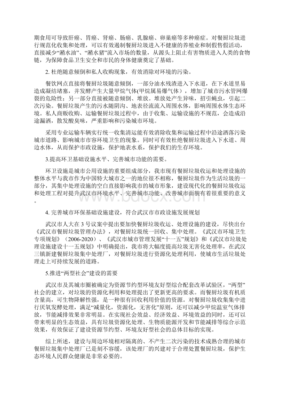 最新餐厨垃圾处理加工厂创业项目商业计划书Word文档下载推荐.docx_第2页