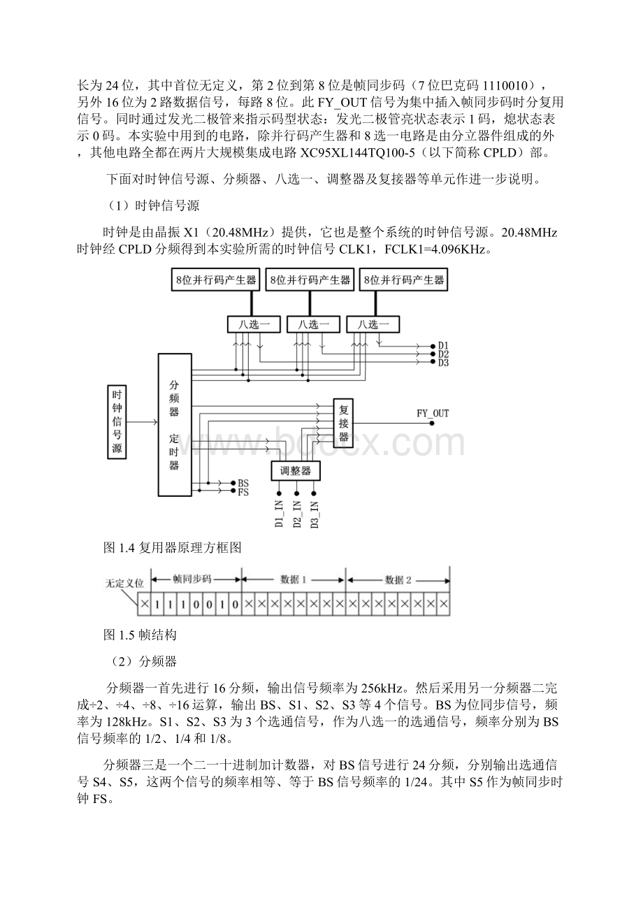 时分复用解复用实验.docx_第3页