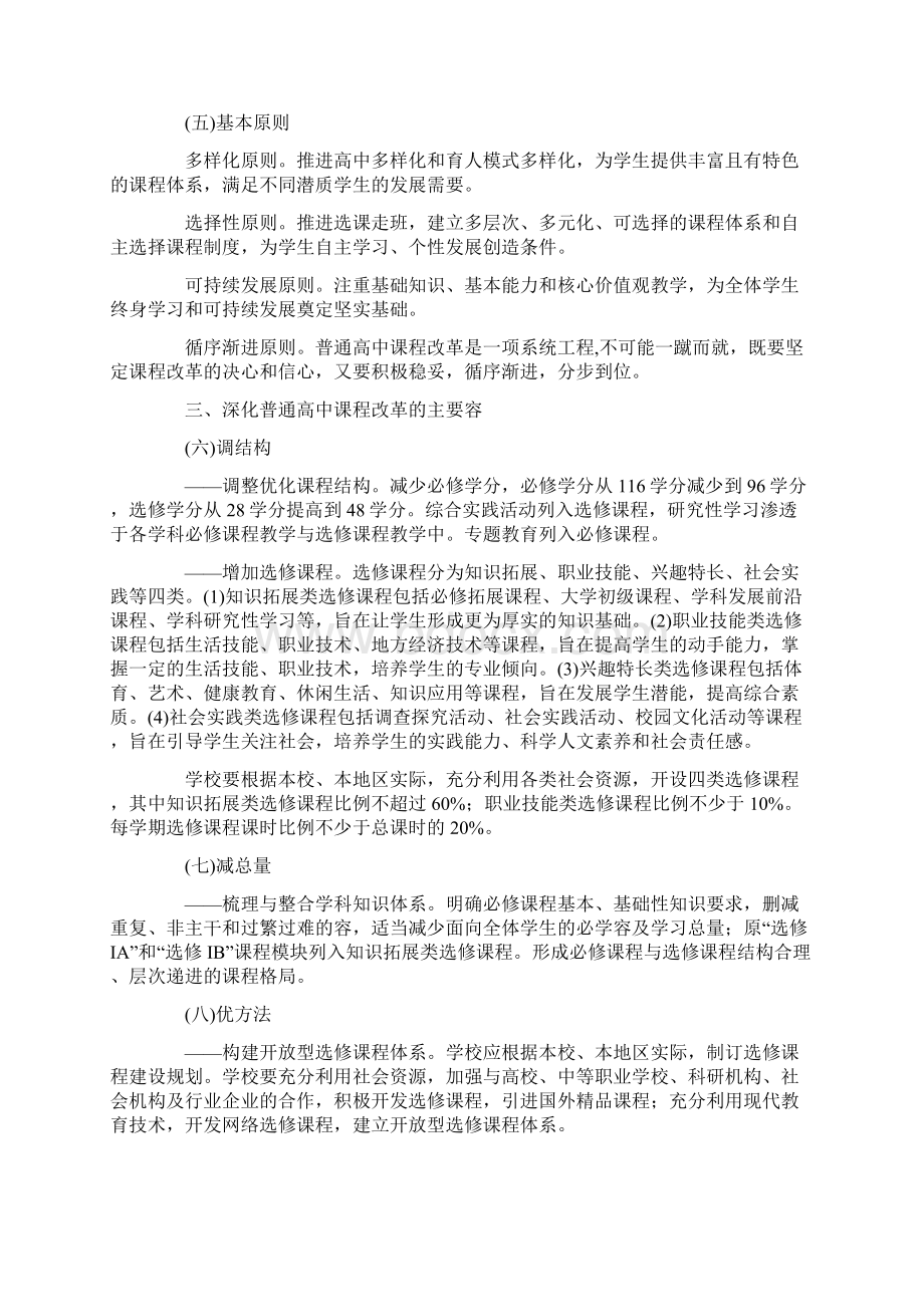 浙江省深化普通高中课程改革方案Word格式.docx_第2页