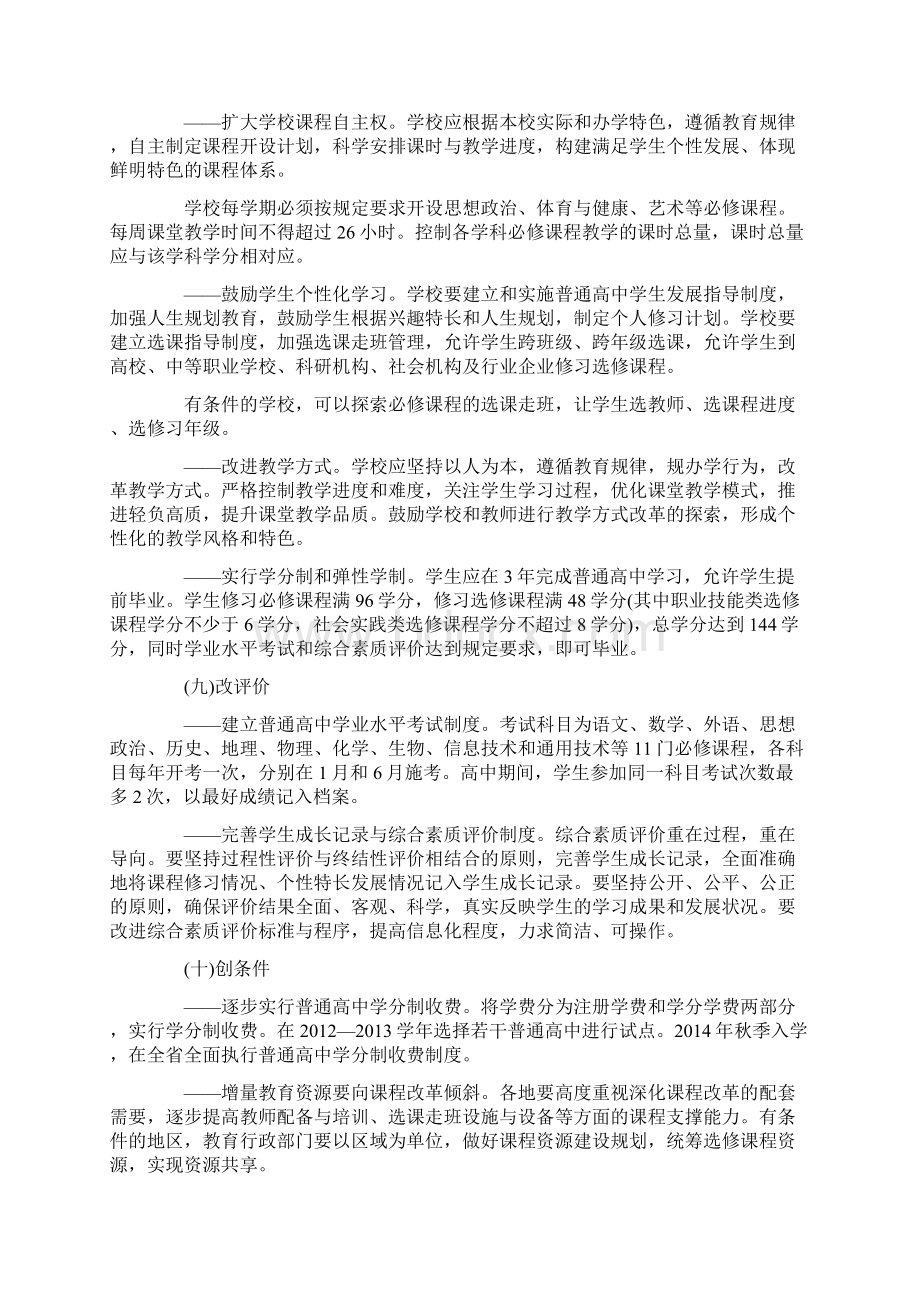 浙江省深化普通高中课程改革方案.docx_第3页