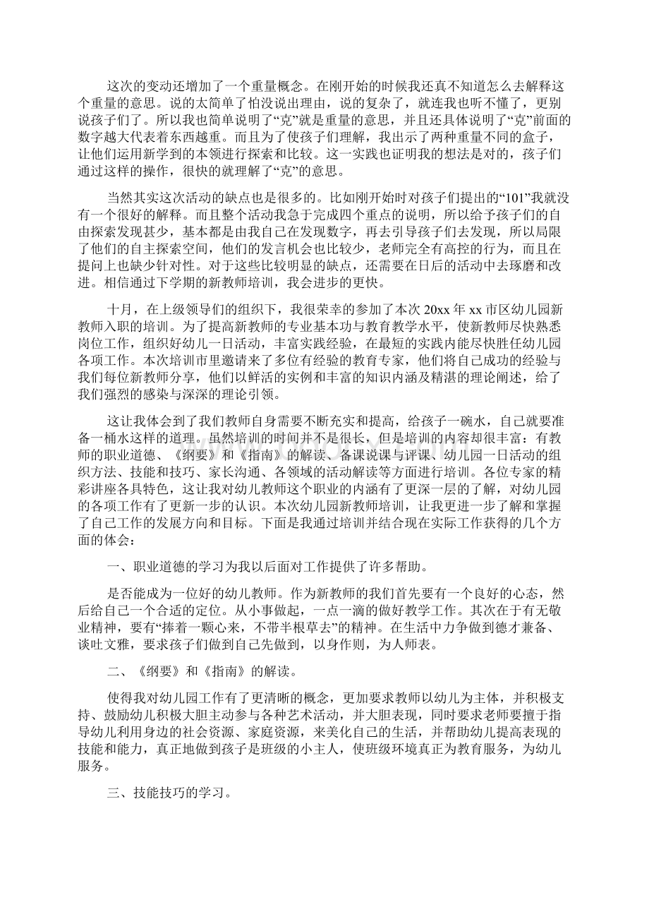 幼儿园新教师培训的总结Word文档下载推荐.docx_第3页