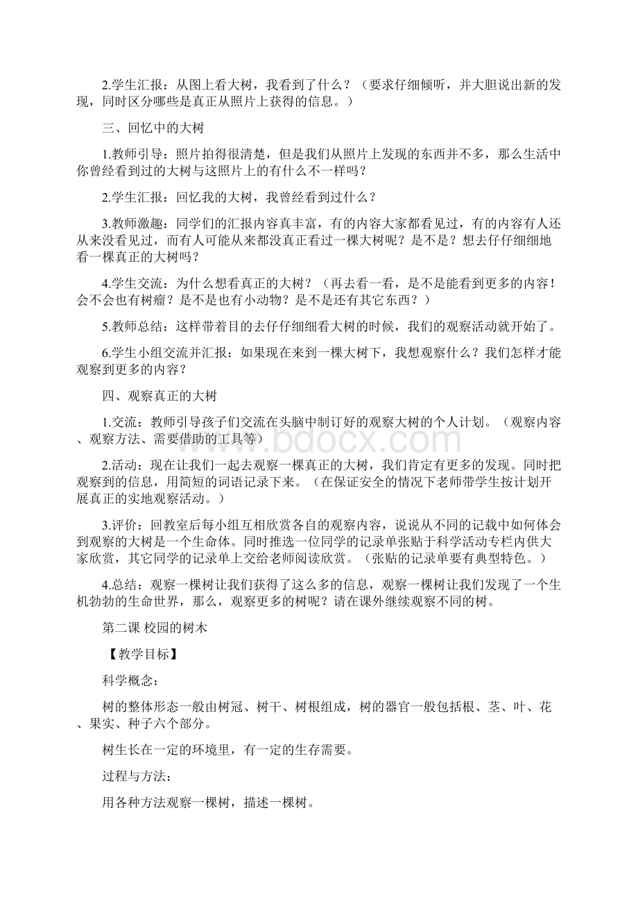 教科版小学科学三年级上册教案1.docx_第2页