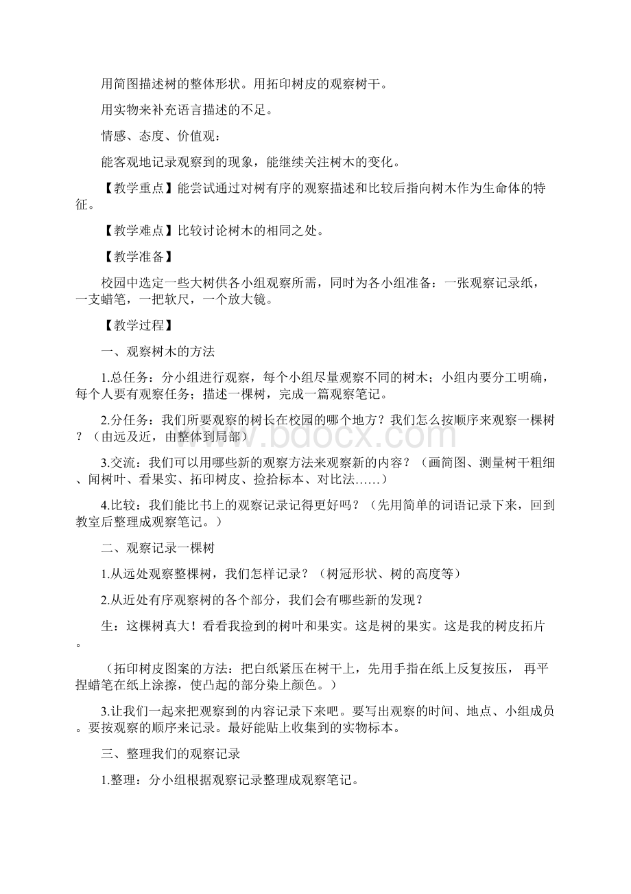 教科版小学科学三年级上册教案1.docx_第3页