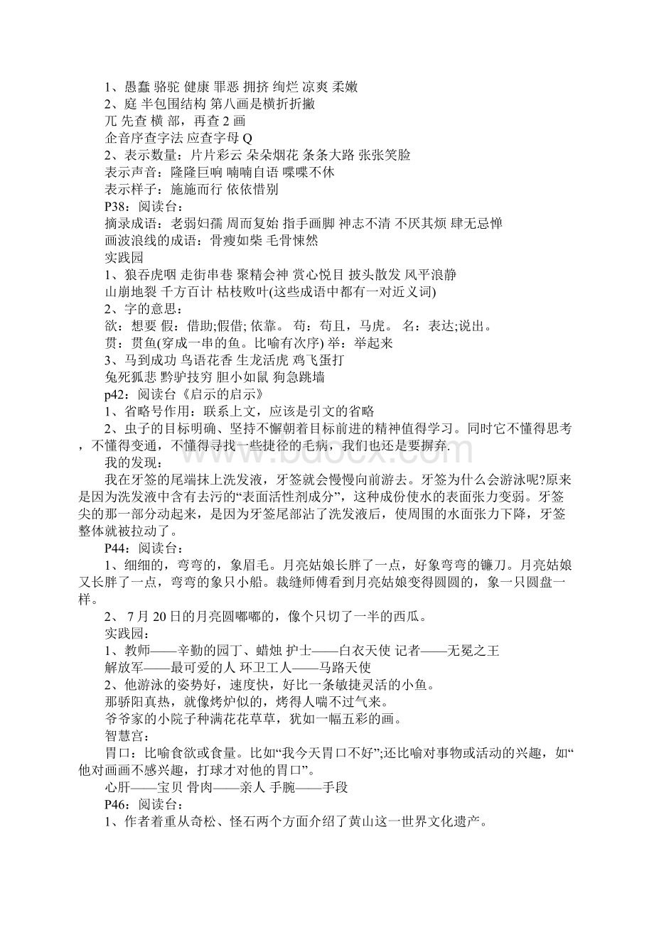 小学四年级下册语文暑假作业答案教学设计Word格式文档下载.docx_第2页