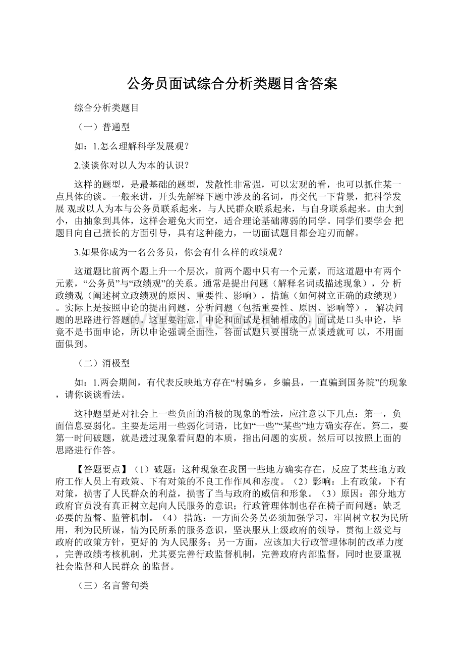 公务员面试综合分析类题目含答案.docx