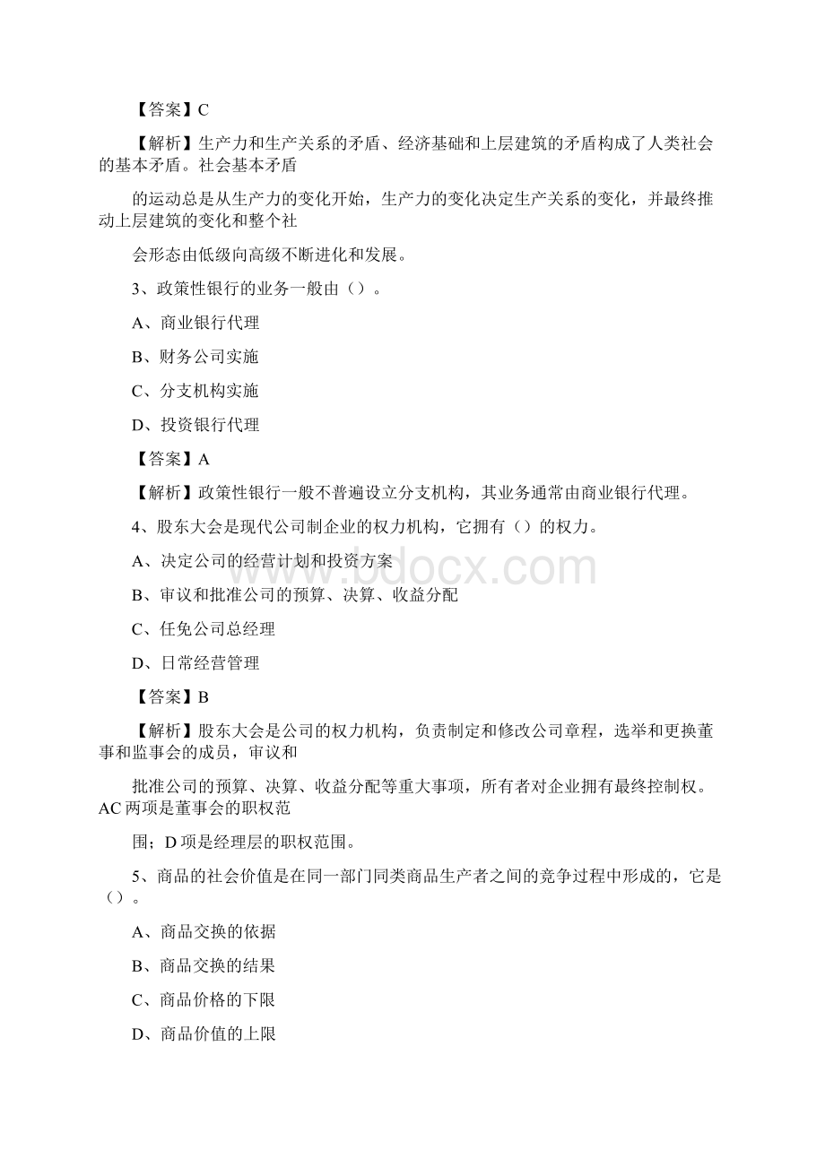 开福区事业单位审计局系统招聘考试《审计基础知识》真题库及答案Word文件下载.docx_第2页