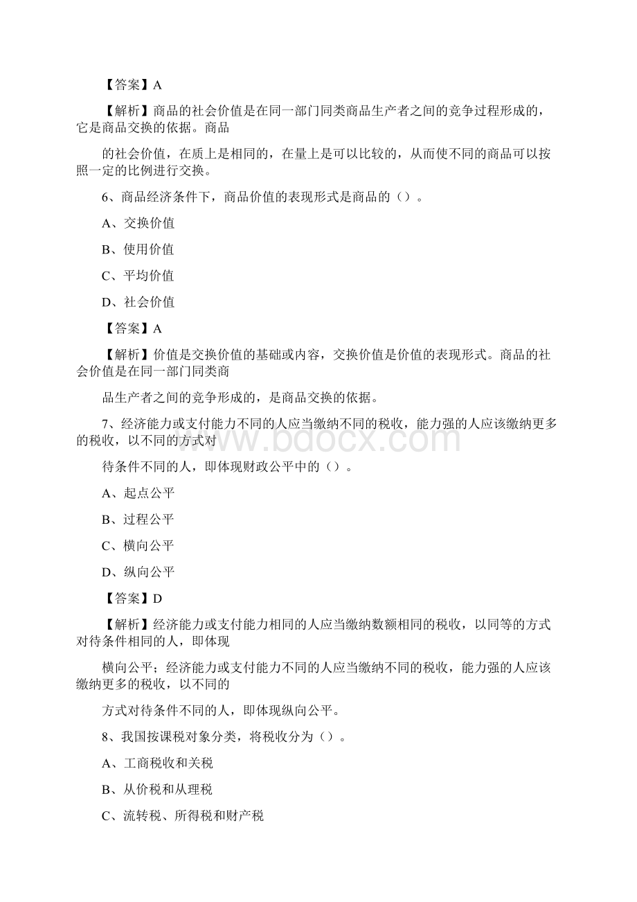 开福区事业单位审计局系统招聘考试《审计基础知识》真题库及答案Word文件下载.docx_第3页