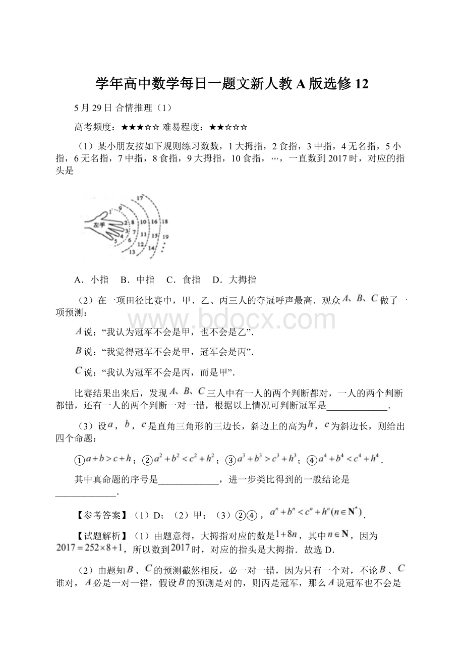 学年高中数学每日一题文新人教A版选修12Word文档下载推荐.docx_第1页