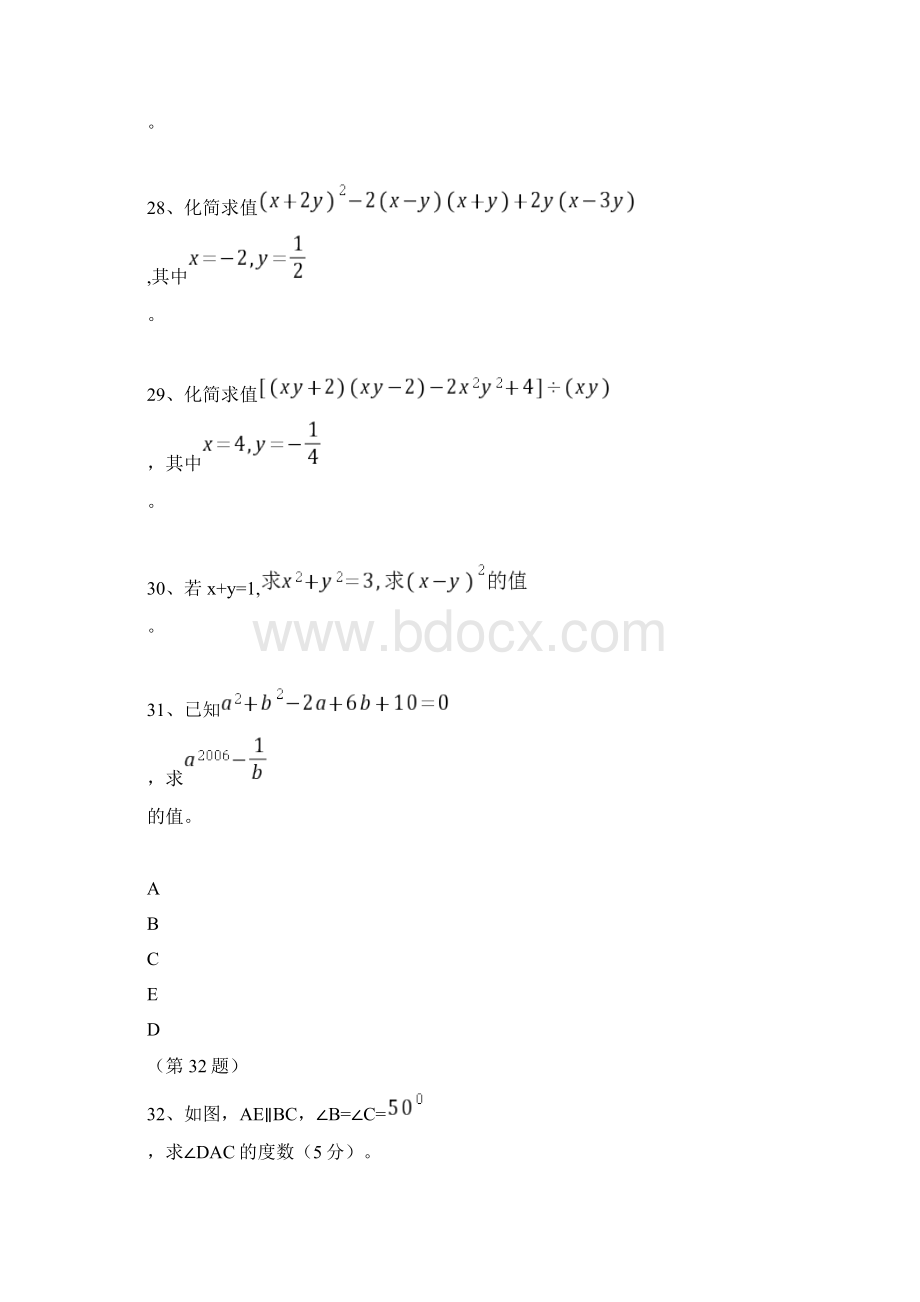 七年级下册数学计算题和解答题复习过程.docx_第3页