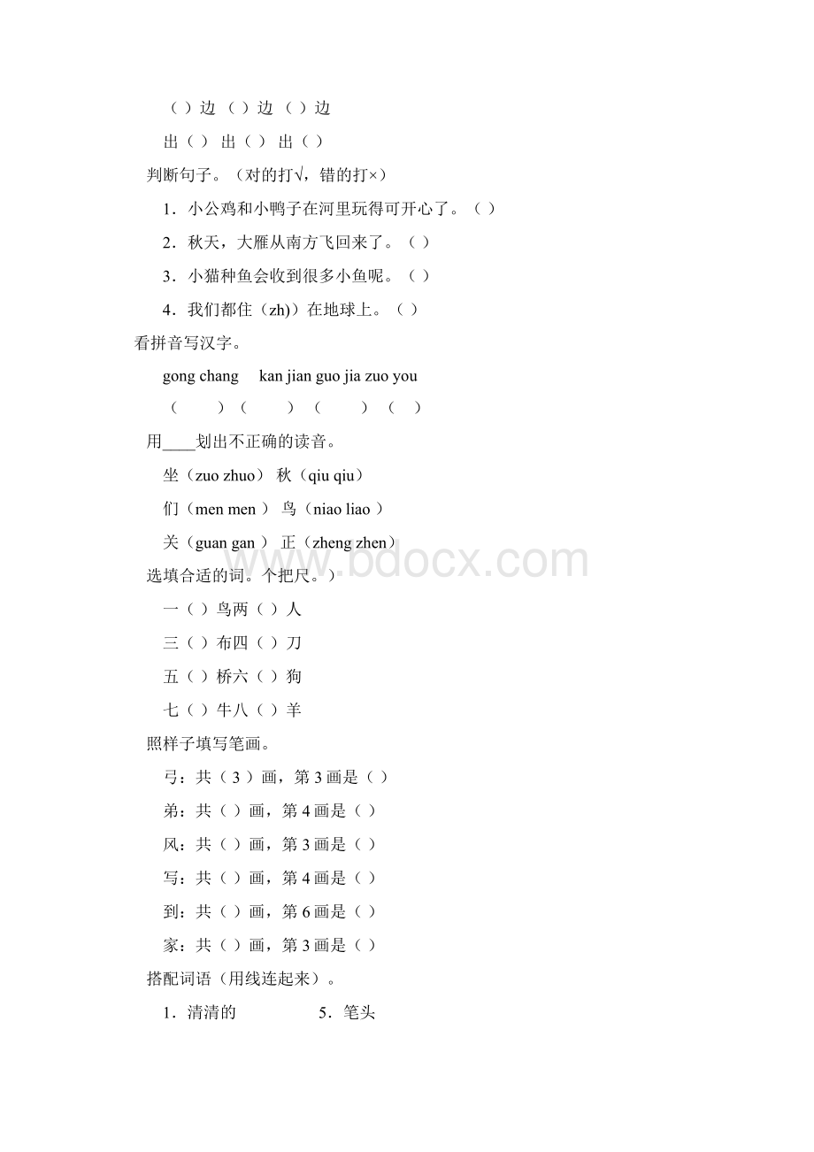 小学一年级语文上册期末复习题大全442Word文档格式.docx_第2页