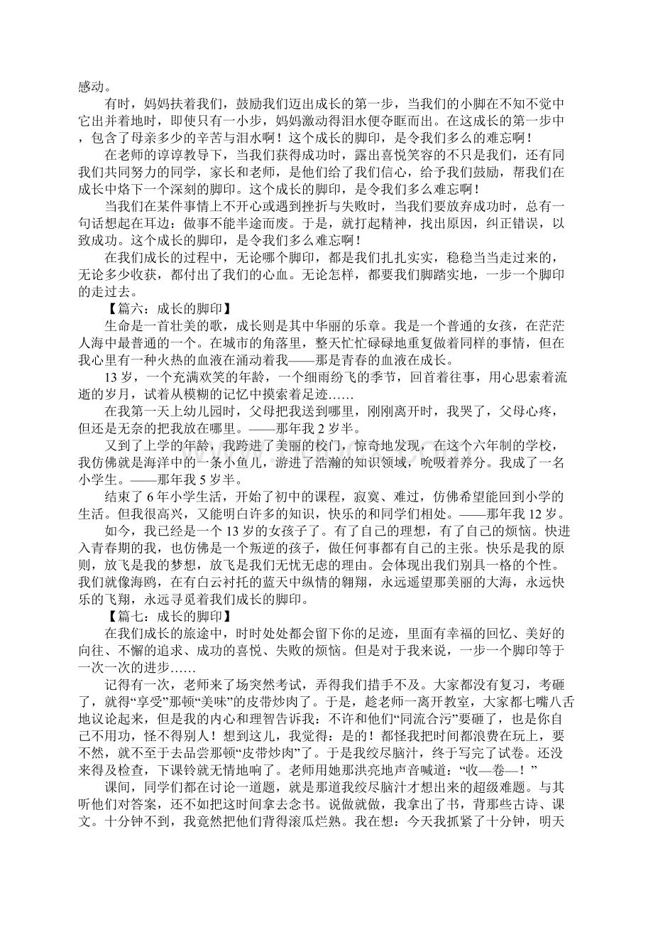 成长的脚印话题作文Word下载.docx_第3页