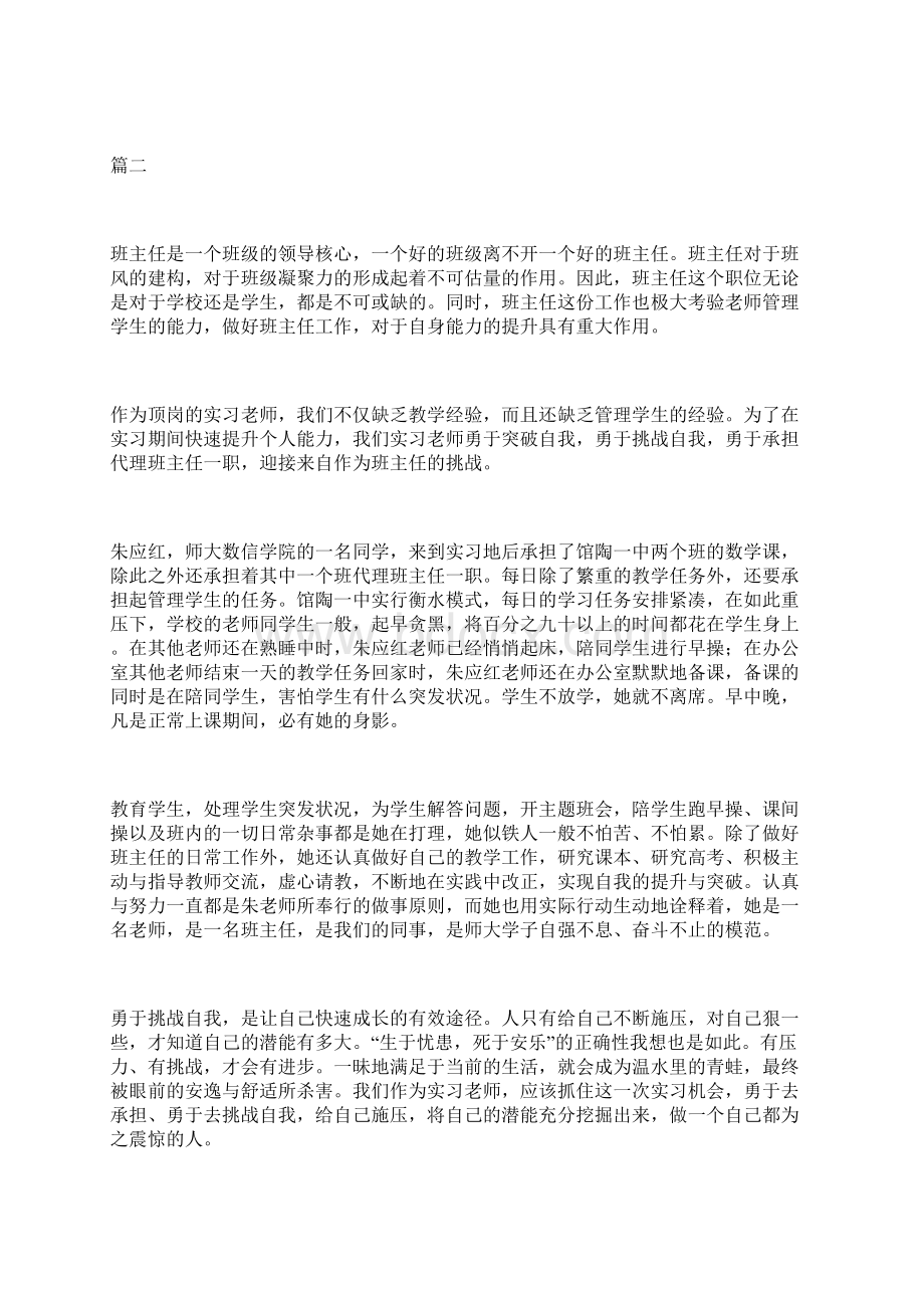 教师顶岗实习心得体会范文6篇文档格式.docx_第2页