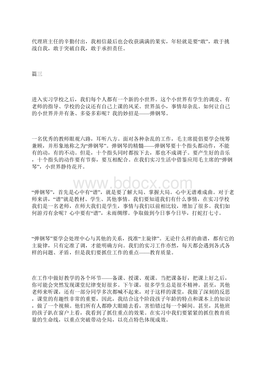 教师顶岗实习心得体会范文6篇文档格式.docx_第3页