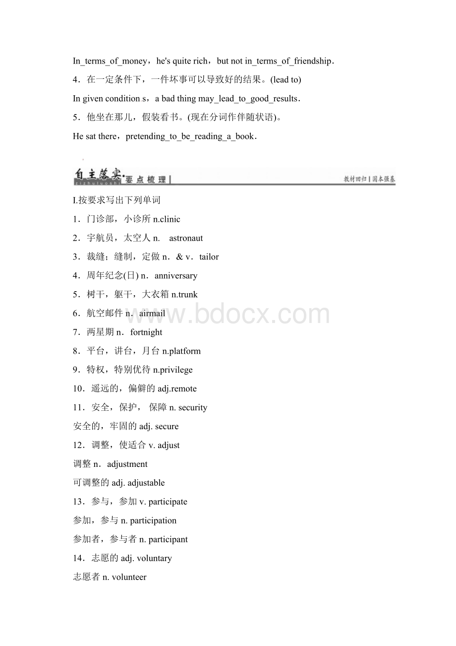 高考英语一轮复习Unit4Sharing习题新人教版选修7.docx_第2页