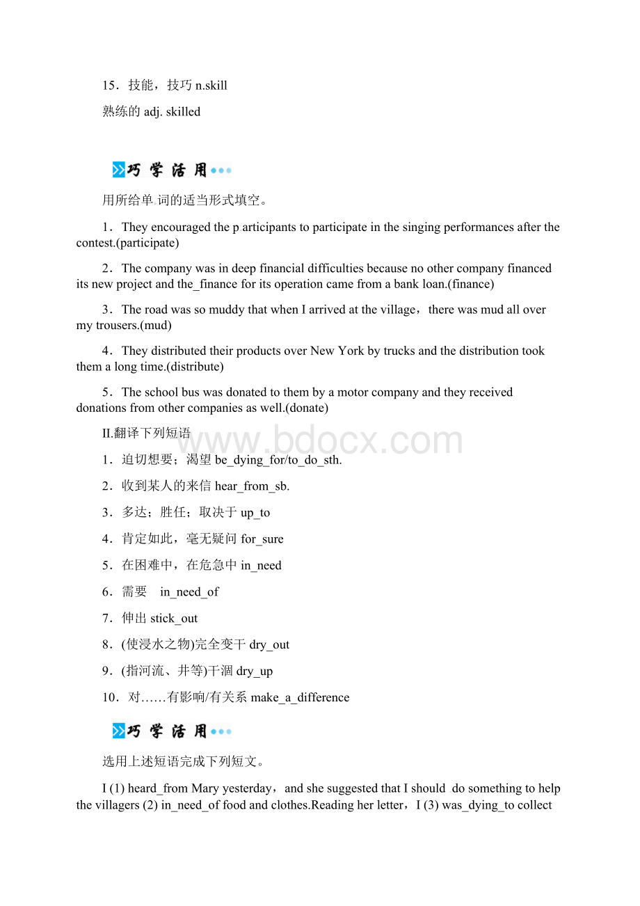 高考英语一轮复习Unit4Sharing习题新人教版选修7.docx_第3页