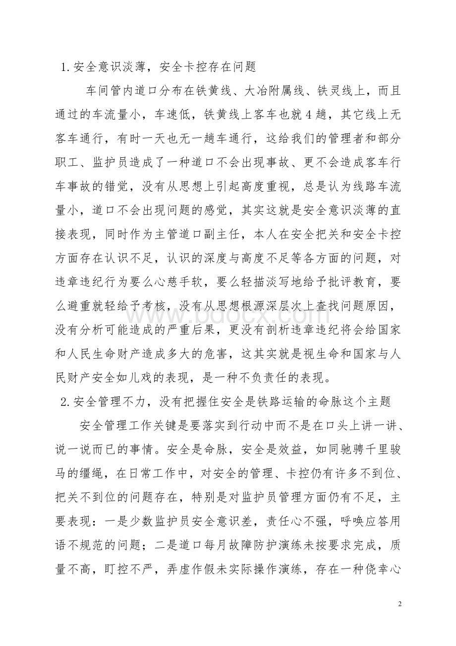 执行力建设年活动铁路基层业务干部反思材料.doc_第2页