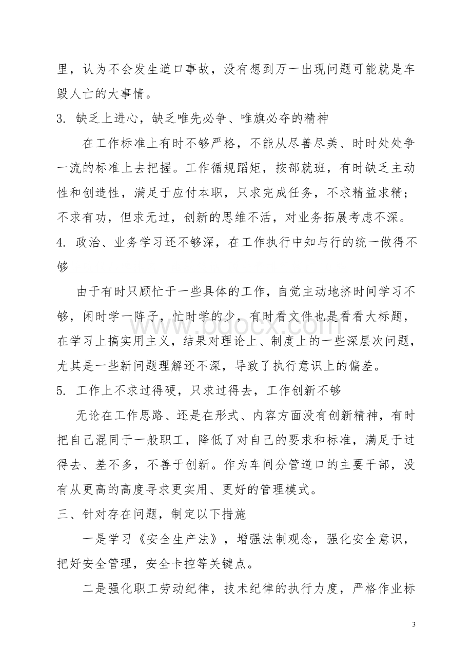 执行力建设年活动铁路基层业务干部反思材料.doc_第3页