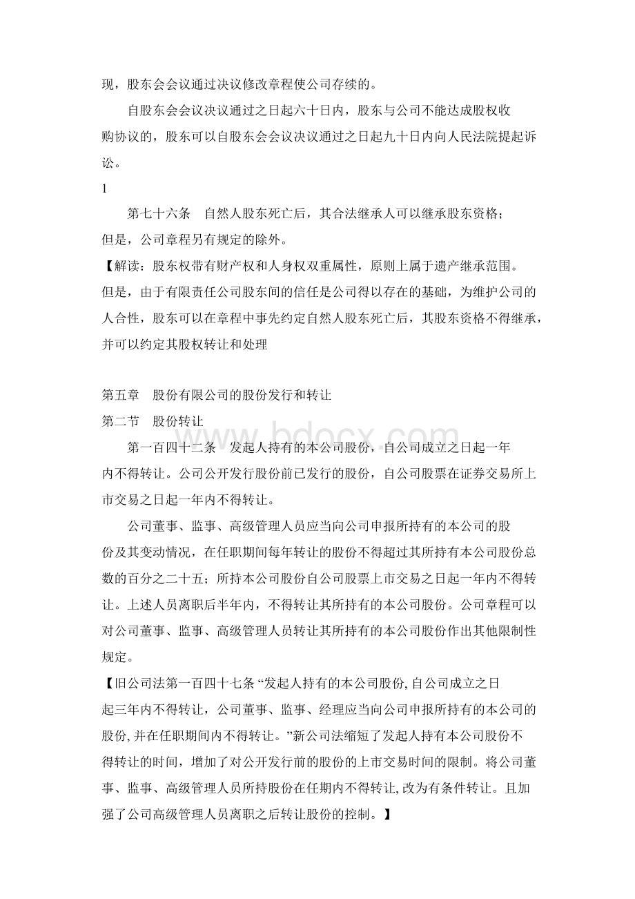 投行法规中关于股权转让的规定Word文档下载推荐.docx_第2页