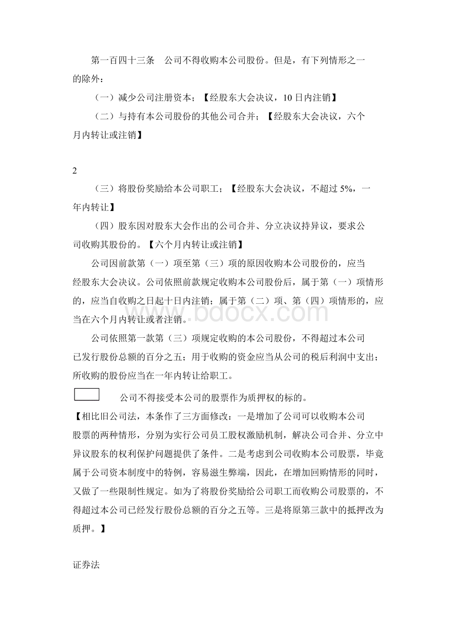 投行法规中关于股权转让的规定Word文档下载推荐.docx_第3页