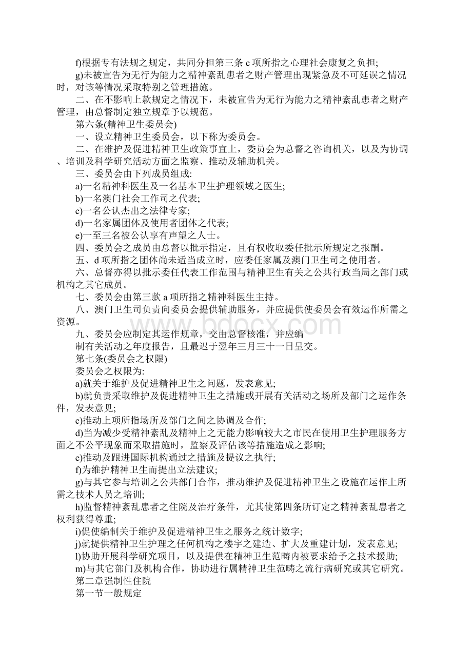 精神卫生管理制度范本格式.docx_第3页