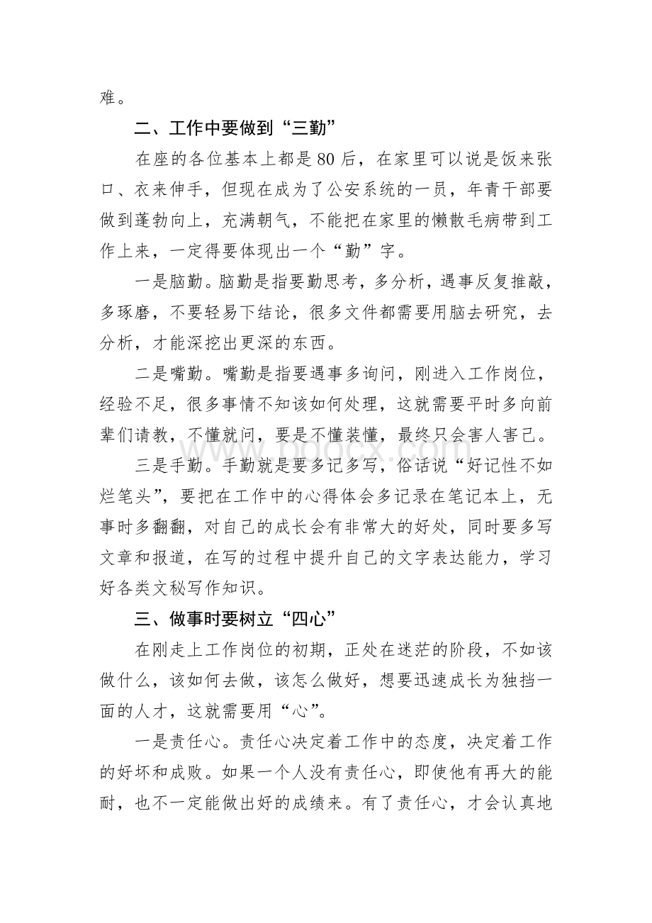 初任培训班领导讲话稿Word下载.doc_第3页