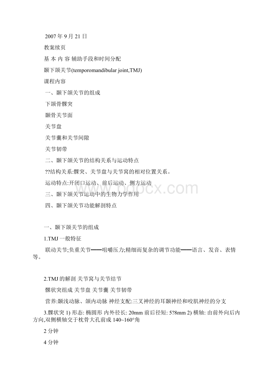 口腔解剖生理学王美青教案十颞下颌关节解剖.docx_第2页