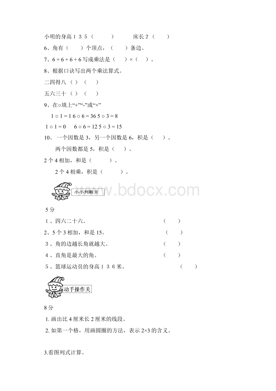 小学二年级数学上册期中测试题及答案Word文件下载.docx_第2页