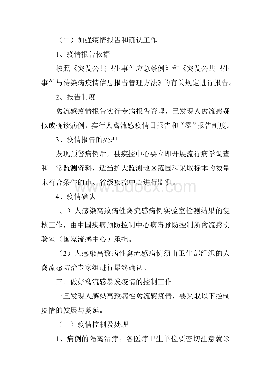 人感染流感计划号Word下载.doc_第3页