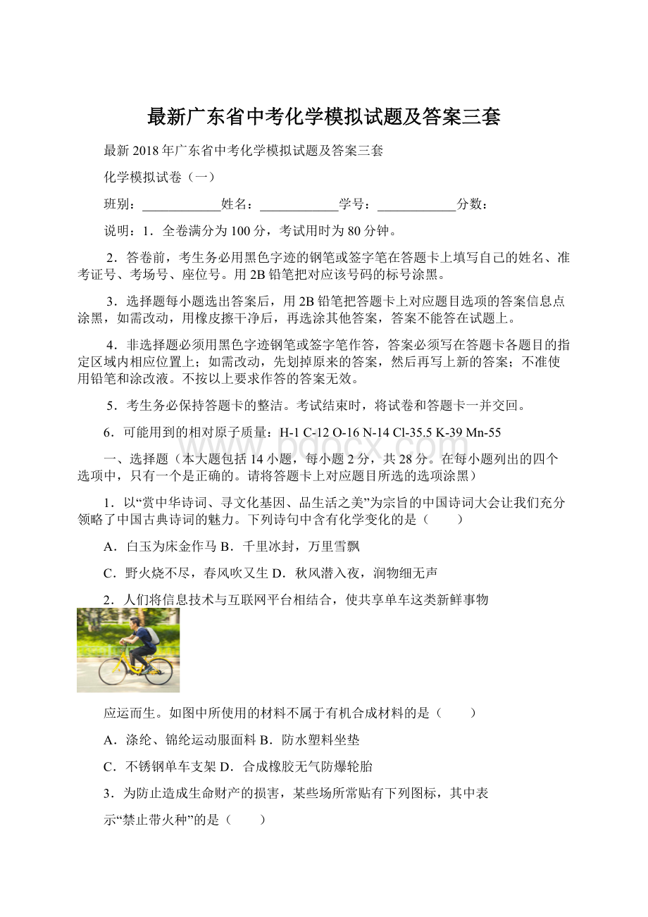 最新广东省中考化学模拟试题及答案三套Word文档下载推荐.docx