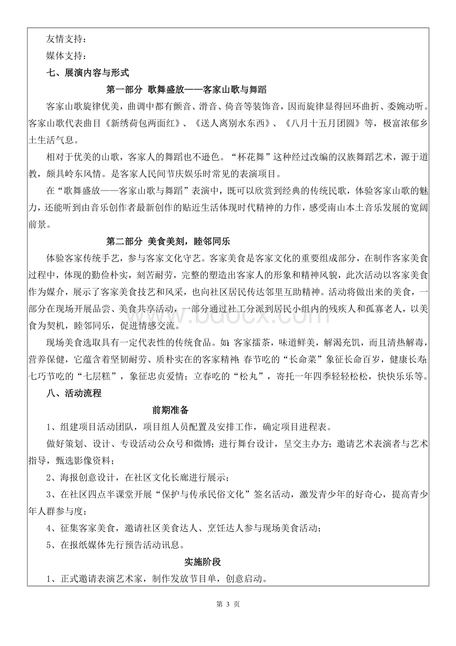 公共文化活动报备表.docx_第3页